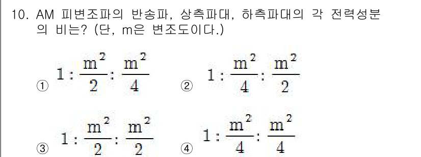 무선설비산업기사 2017년 10번 - 정답 4번의 비율은 각 전력 성분의 계산식에서 오는 것으로, AM 피변조... 에 관한 핵심 기출문제