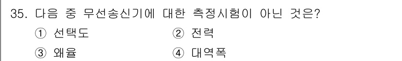 무선설비산업기사 2017년 35번 - 정답은 1번 "선택도"입니다. 선택도는 송신기 및 수신기의 성능을 평가하... 에 관한 핵심 기출문제