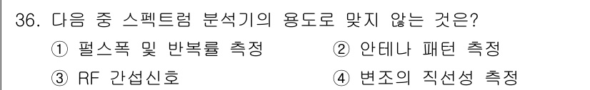 무선설비산업기사 2017년 36번 - 스펙트럼 분석기의 기본 용도는 주파수 범위 내에서 신호의 세기를 측정하는... 에 관한 핵심 기출문제