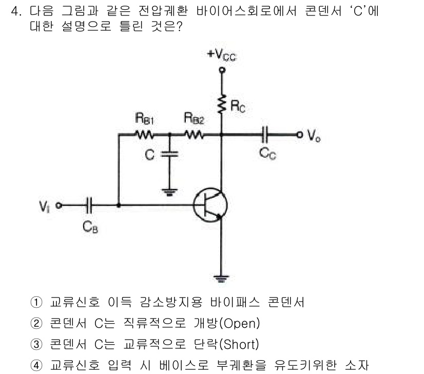 무선설비산업기사 2017년 4번 - 문제에서 C는 바이패스 컨덴서로 동작하게 되며, 이 경우 C의 역할은 저... 에 관한 핵심 기출문제
