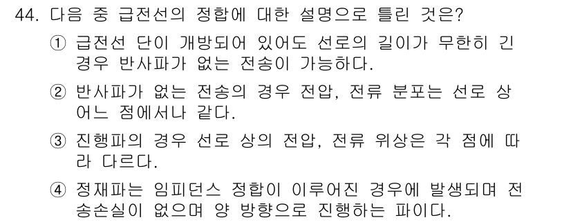 무선설비산업기사 2017년 44번 - 전선의 길이가 무한히 긴 경우 반사파가 없는 전송이 가능하므로, 전송 손... 에 관한 핵심 기출문제