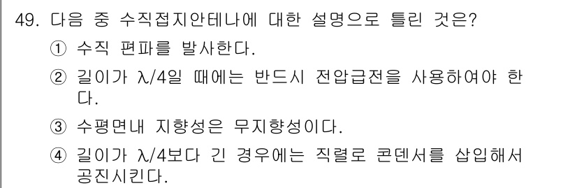 무선설비산업기사 2017년 49번 - 정답 2번은 수평면 내 지향성이 무지향성임을 의미한다. 수직 방향에 비해... 에 관한 핵심 기출문제