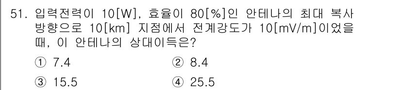 무선설비산업기사 2017년 51번 - 안테나의 상황에서 입력전력과 효율을 고려하여 전력 분배를 계산하면, 주어... 에 관한 핵심 기출문제