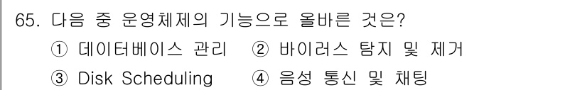 무선설비산업기사 2017년 65번 - 정답은 3번 Disk Scheduling입니다. 운영체제의 주요 기능 중... 에 관한 핵심 기출문제