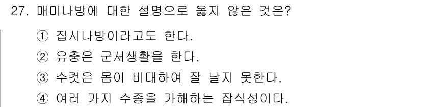 산림산업기사(구60문항) 2015년 27번 - 수컷의 몸이 비대하여 잘 날지 못한다는 설명은 일반적으로 참새와 같은 새... 에 관한 핵심 기출문제