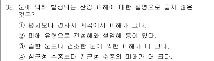 산림산업기사(구60문항) 2015년 32번 - 심근성 수종보다 친근성 수종의 피해가 더 크다는 주장은 사실과 다릅니다.... 에 관한 핵심 기출문제