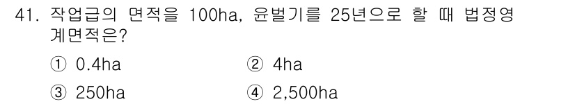 산림산업기사(구60문항) 2015년 41번 - 해당 자격증의 핵심 개념을 묻는 객관식 문제