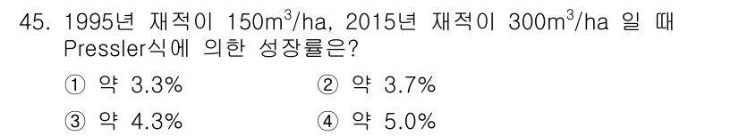 산림산업기사(구60문항) 2015년 45번 - 해당 자격증의 핵심 개념을 묻는 객관식 문제