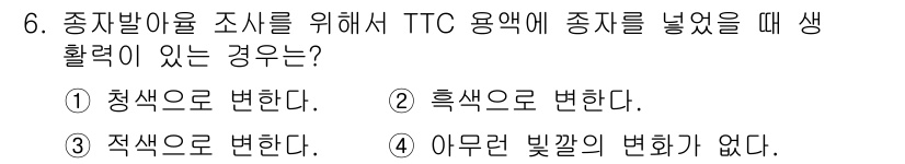 산림산업기사(구60문항) 2015년 6번 - TTC 용액에 종자를 넣었을 때 색깔 변화가 없다는 것은 종자가 건강하고... 에 관한 핵심 기출문제