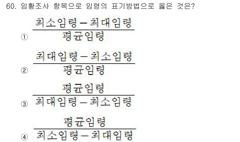 산림산업기사(구60문항) 2015년 60번 - 정답 2번인 "최소임령 - 최대임령"은 임량조사의 표기 방식으로 적절합니... 에 관한 핵심 기출문제