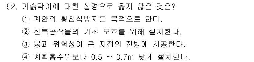 산림산업기사(구60문항) 2015년 62번 - 흙의 관수 및 수분 관리에서 계획 흙수위를 0.5~0.7m 낮춘다는 설명... 에 관한 핵심 기출문제