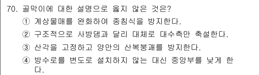 산림산업기사(구60문항) 2015년 70번 - 해당 자격증의 핵심 개념을 묻는 객관식 문제