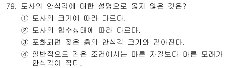 산림산업기사(구60문항) 2015년 79번 - 해당 자격증의 핵심 개념을 묻는 객관식 문제