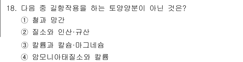 산림산업기사 2015년 18번 - 정답은 ① 철과 망간입니다. 철과 망간은 토양양분으로 분류되지 않으며, ... 에 관한 핵심 기출문제