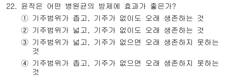 산림산업기사 2015년 22번 - 기주병이 적고 기주가 없어 오랫동안 생존할 수 있는 환경이 조성되면 병원... 에 관한 핵심 기출문제