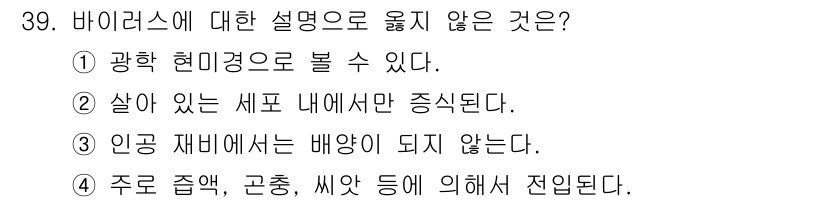 산림산업기사 2015년 39번 - 바이러스는 살아 있는 세포 내에서 증식할 수 있는 특성을 가지며, 이는 ... 에 관한 핵심 기출문제