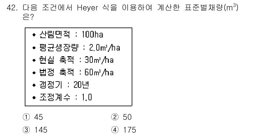 산림산업기사 2015년 42번 - 해당 자격증의 핵심 개념을 묻는 객관식 문제