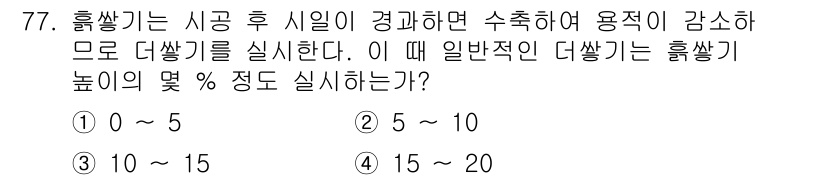 산림산업기사 2015년 77번 - 흑썩이는 시골 지역에서 발생하는 수축 현상으로, 일반적으로 시골의 흑썩기... 에 관한 핵심 기출문제