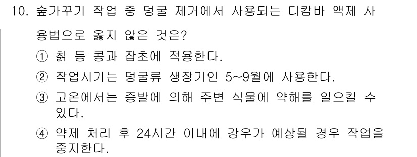 산림산업기사(구60문항) 2016년 10번 - 올바른 답변은 2번입니다. 작물의 생장기인 5~9월은 대부분의 식물들이 ... 에 관한 핵심 기출문제