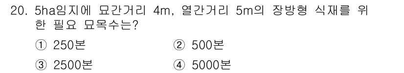 산림산업기사(구60문항) 2016년 20번 - 해당 자격증의 핵심 개념을 묻는 객관식 문제