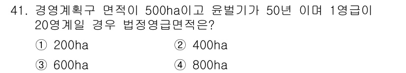 산림산업기사(구60문항) 2016년 41번 - 해당 자격증의 핵심 개념을 묻는 객관식 문제