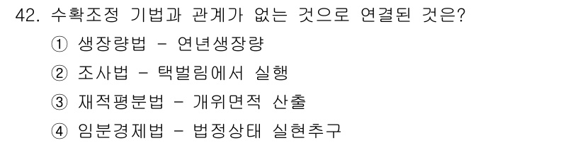 산림산업기사(구60문항) 2016년 42번 - 임분계획법은 법적 상한 기준을 설정하는 규정으로, 수확조정 기법과 직접적... 에 관한 핵심 기출문제