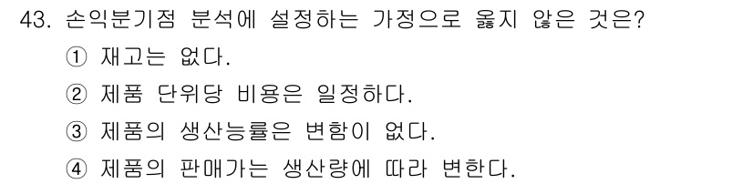 산림산업기사(구60문항) 2016년 43번 - 정답 4번은 제품의 판매가는 시장의 수요와 공급, 경쟁에 따라 달라지므로... 에 관한 핵심 기출문제