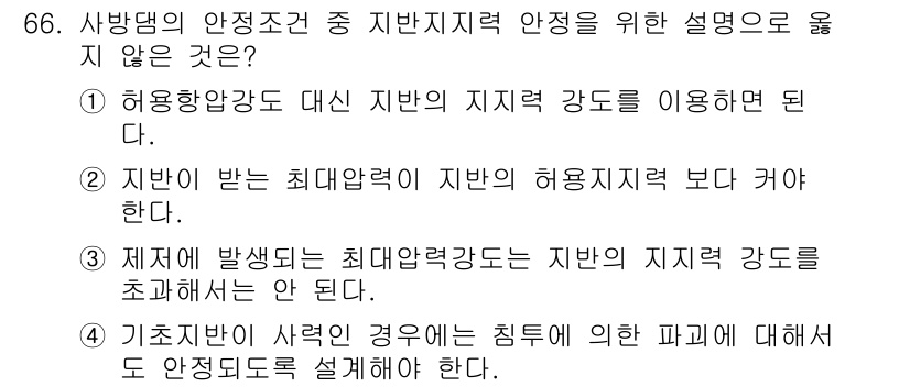 산림산업기사(구60문항) 2016년 66번 - 지반의 허용강도는 지반의 특성과 외부 하중에 따라 결정되며, 허용강도를 ... 에 관한 핵심 기출문제