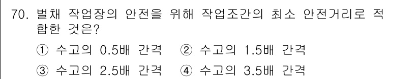 산림산업기사(구60문항) 2016년 70번 - 벌채 작업에서 안전을 확보하기 위해서 작업조건 간의 최소 안전거리는 수고... 에 관한 핵심 기출문제