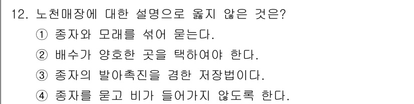 산림산업기사 2016년 12번 - 해당 자격증의 핵심 개념을 묻는 객관식 문제