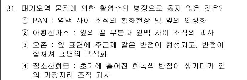 산림산업기사 2016년 31번 - 오존은 표면에 주거나 같은 반응이 일어나는 경우에만 형성되며, 반응하지 ... 에 관한 핵심 기출문제