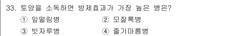 산림산업기사 2016년 33번 - 정답은 4번 줄기름병입니다. 줄기름병은 토양에서 발생하는 병해로, 생육 ... 에 관한 핵심 기출문제