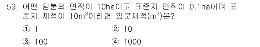 산림산업기사 2016년 59번 - 주어진 문제에서 임분의 면적은 10ha이고, 1ha는 10,000m²입니... 에 관한 핵심 기출문제