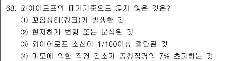 산림산업기사 2016년 68번 - 해당 자격증의 핵심 개념을 묻는 객관식 문제