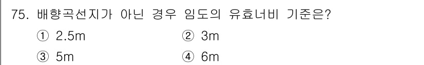 산림산업기사 2016년 75번 - 해당 자격증의 핵심 개념을 묻는 객관식 문제