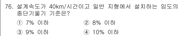 산림산업기사 2016년 76번 - 해당 자격증의 핵심 개념을 묻는 객관식 문제
