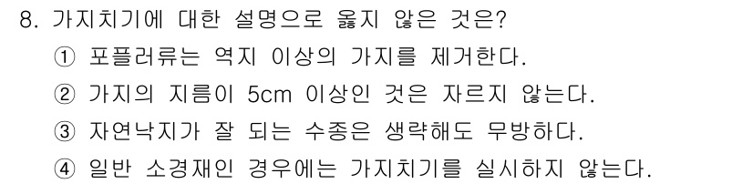 산림산업기사 2016년 8번 - 해당 자격증의 핵심 개념을 묻는 객관식 문제