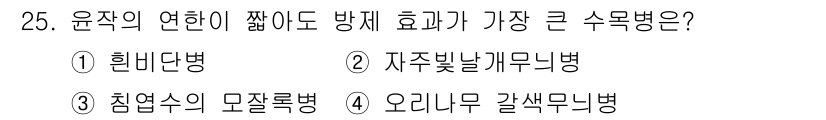 산림산업기사(구60문항) 2017년 25번 - 정답은 4번인 오리너구리 갈색귀병입니다. 이 병원균은 면역이 약한 상태에... 에 관한 핵심 기출문제