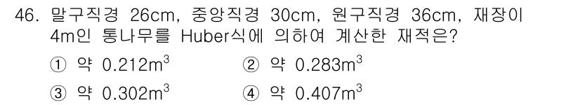산림산업기사(구60문항) 2017년 46번 - 해당 자격증의 핵심 개념을 묻는 객관식 문제