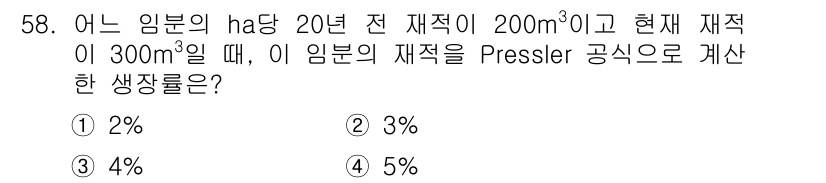 산림산업기사(구60문항) 2017년 58번 - 해당 자격증의 핵심 개념을 묻는 객관식 문제