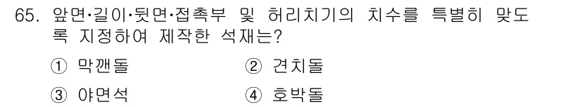 산림산업기사(구60문항) 2017년 65번 - 정답은 5번 호발돌입니다. 호발돌은 앞면과 뒷면, 접촉부의 차서를 고려하... 에 관한 핵심 기출문제