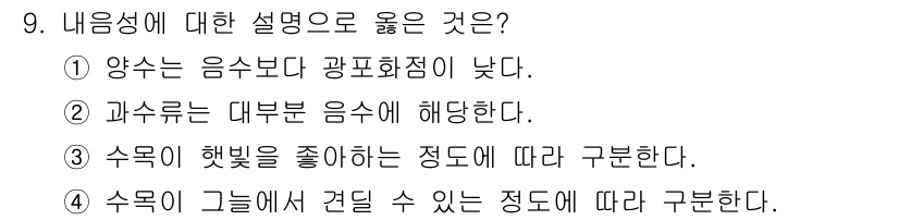 산림산업기사(구60문항) 2017년 9번 - 정답은 ②입니다. 과수류는 주로 과일을 생산하는 식물들로, 이들은 대부분... 에 관한 핵심 기출문제