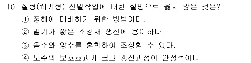 산림산업기사 2017년 10번 - 정답 2번의 설명이 맞지 않는 이유는, 벗기기 작업은 보통 소경재 생산에... 에 관한 핵심 기출문제