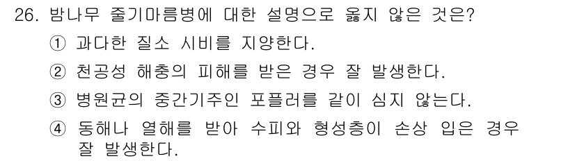 산림산업기사 2017년 26번 - 해당 자격증의 핵심 개념을 묻는 객관식 문제