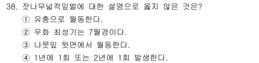 산림산업기사 2017년 38번 - . 

잔나무뿌리주름벌레는 7월 경에 우화하지 않고, 주로 6월에 발생한... 에 관한 핵심 기출문제