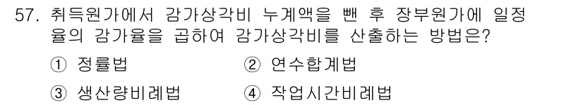 산림산업기사 2017년 57번 - 정답인 이유는 감귤 수확 후 일정율의 감가상각을 적용하여 자산의 가치를 ... 에 관한 핵심 기출문제