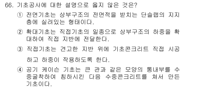 산림산업기사 2017년 66번 - 해당 자격증의 핵심 개념을 묻는 객관식 문제