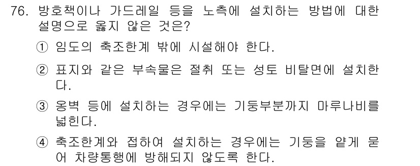 산림산업기사 2017년 76번 - 정답 2의 이유는 "표지와 같은 구성물은 절곡 또는 샤폼 비틀림에 의해 ... 에 관한 핵심 기출문제