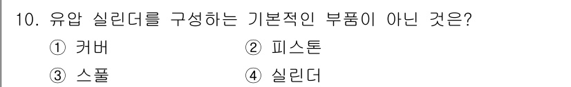 설비보전산업기사 2015년 10번 - 유압 실린더를 구성하는 기본적인 부품이 아닌 것은 "피스톤"입니다. 피스... 에 관한 핵심 기출문제