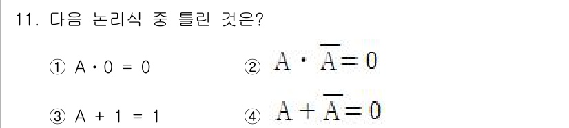 설비보전산업기사 2015년 11번 - 정답 4번은 부울 대수에서의 법칙에 따라 \( A + 1 = 1 \)이 ... 에 관한 핵심 기출문제